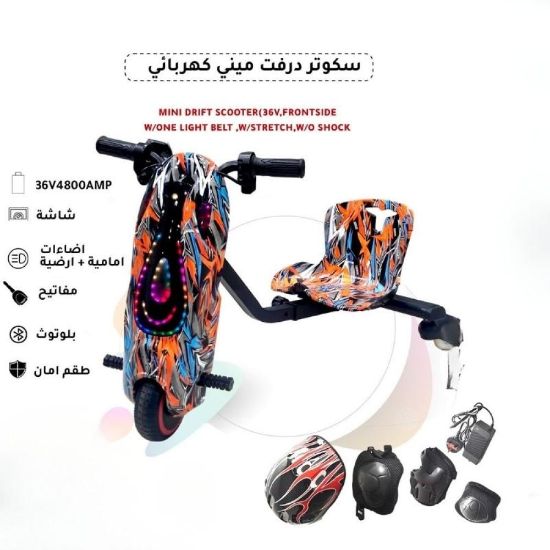 صورة سكوتر درفت ميني كهربائي